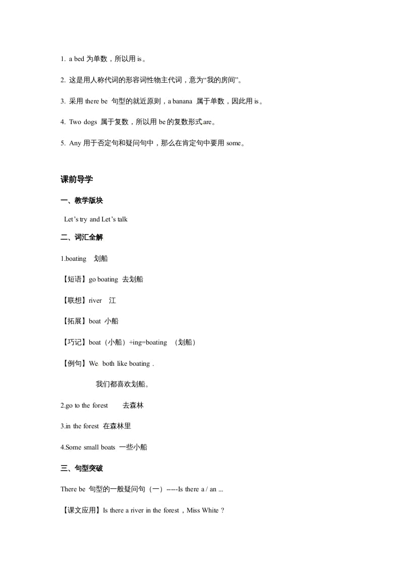 图片[3]-五年级英语上册Unit6InanatureparkPeriod1（同步讲练测）（人教版PEP）-淘课榜