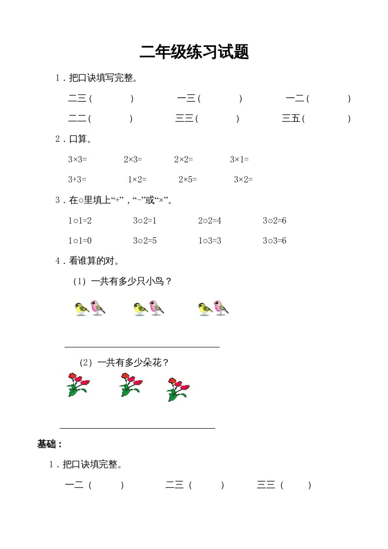 二年级数学上册小学乘法口诀练习题（苏教版）-淘课榜