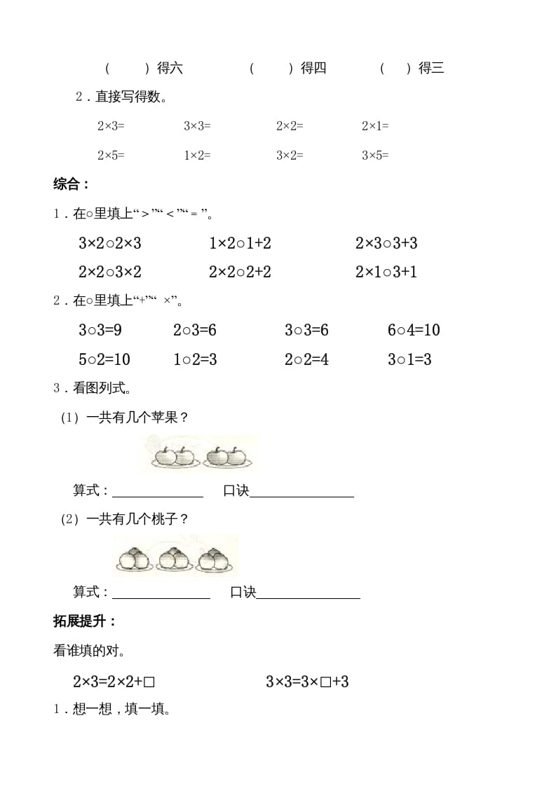 图片[2]-二年级数学上册小学乘法口诀练习题（苏教版）-淘课榜