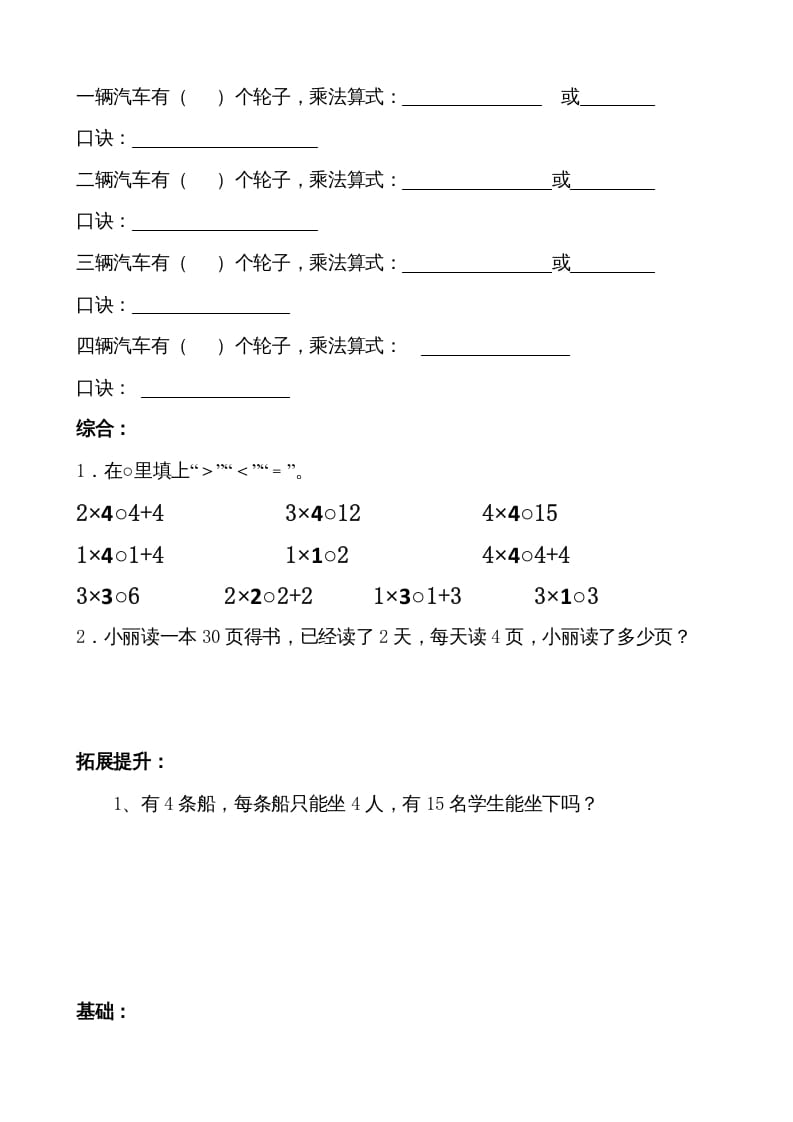 图片[3]-二年级数学上册小学乘法口诀练习题（苏教版）-淘课榜