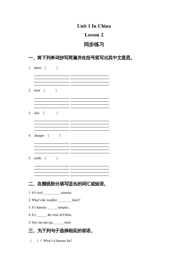 六年级英语上册Unit1InChinaLeson2同步练习2（人教版一起点）-淘课榜