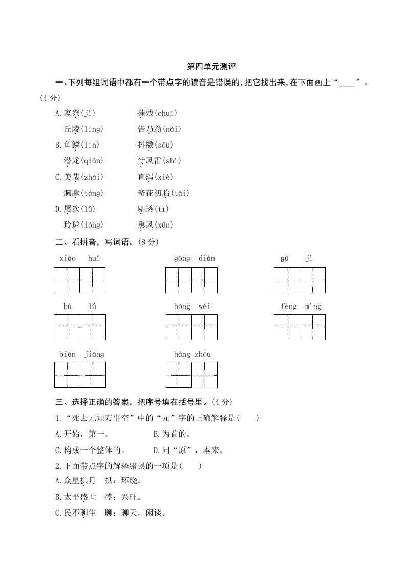 五年级语文上册第四单元测评（部编版）-淘课榜