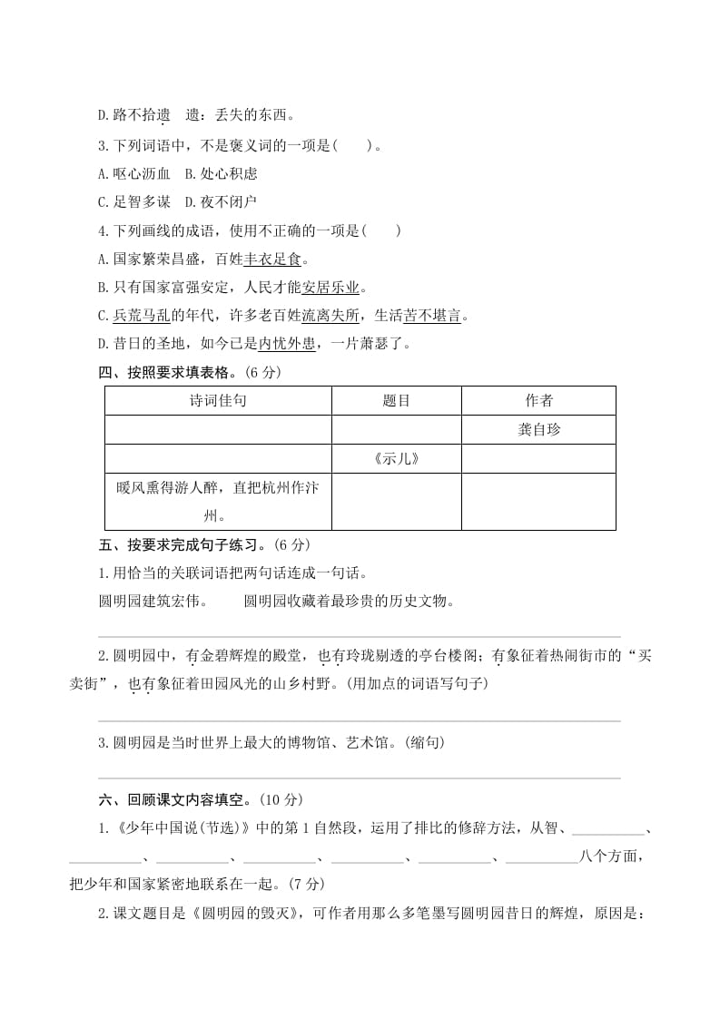 图片[2]-五年级语文上册第四单元测评（部编版）-淘课榜