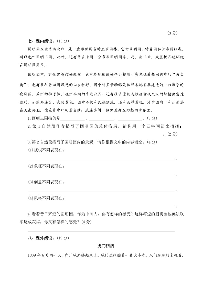 图片[3]-五年级语文上册第四单元测评（部编版）-淘课榜