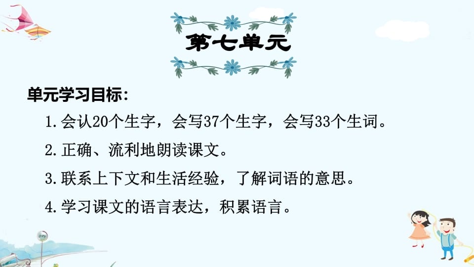 三年级语文上册第7单元复习（部编版）-淘课榜