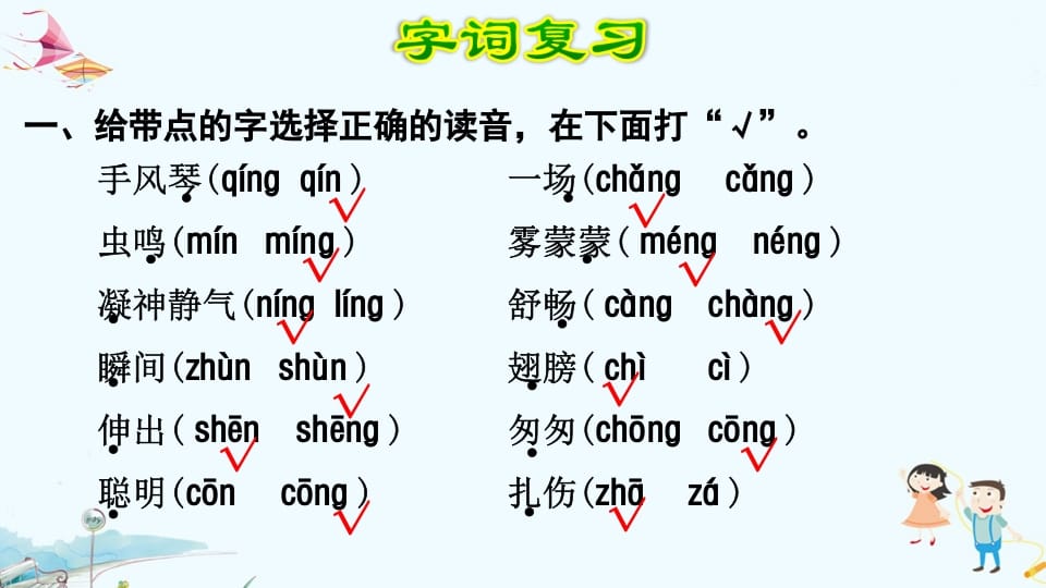 图片[2]-三年级语文上册第7单元复习（部编版）-淘课榜