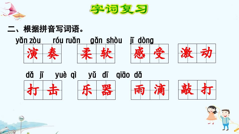 图片[3]-三年级语文上册第7单元复习（部编版）-淘课榜