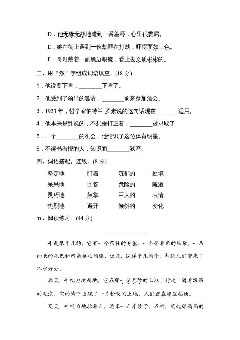图片[2]-四年级语文上册9词语运用-淘课榜