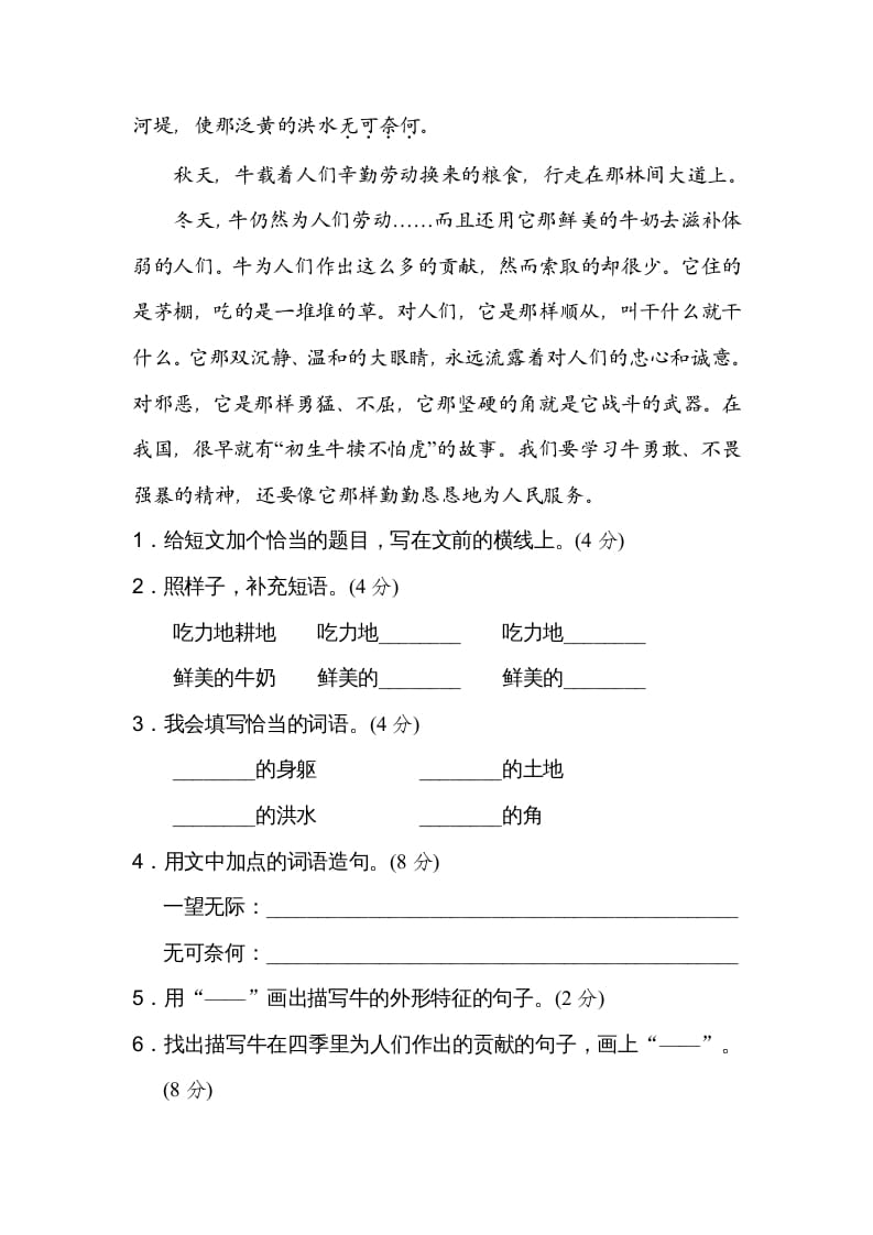 图片[3]-四年级语文上册9词语运用-淘课榜