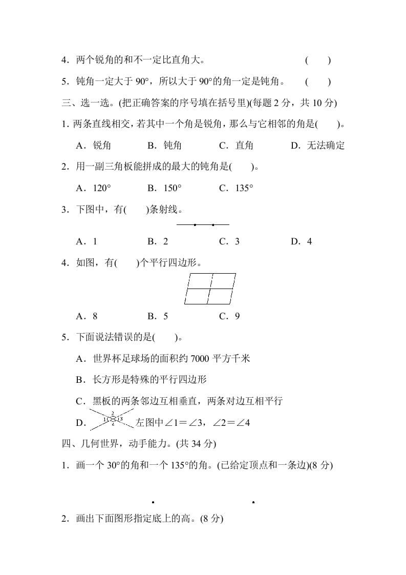 图片[2]-四年级数学上册模块过关(三)（人教版）-淘课榜