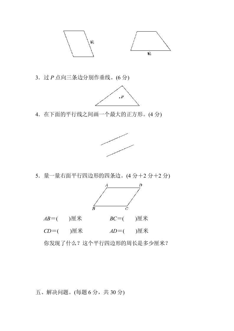 图片[3]-四年级数学上册模块过关(三)（人教版）-淘课榜