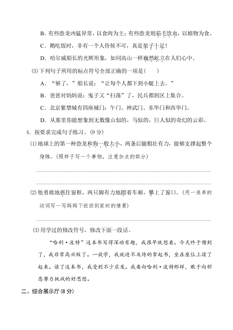 图片[2]-四年级语文下册期末测试卷1-淘课榜