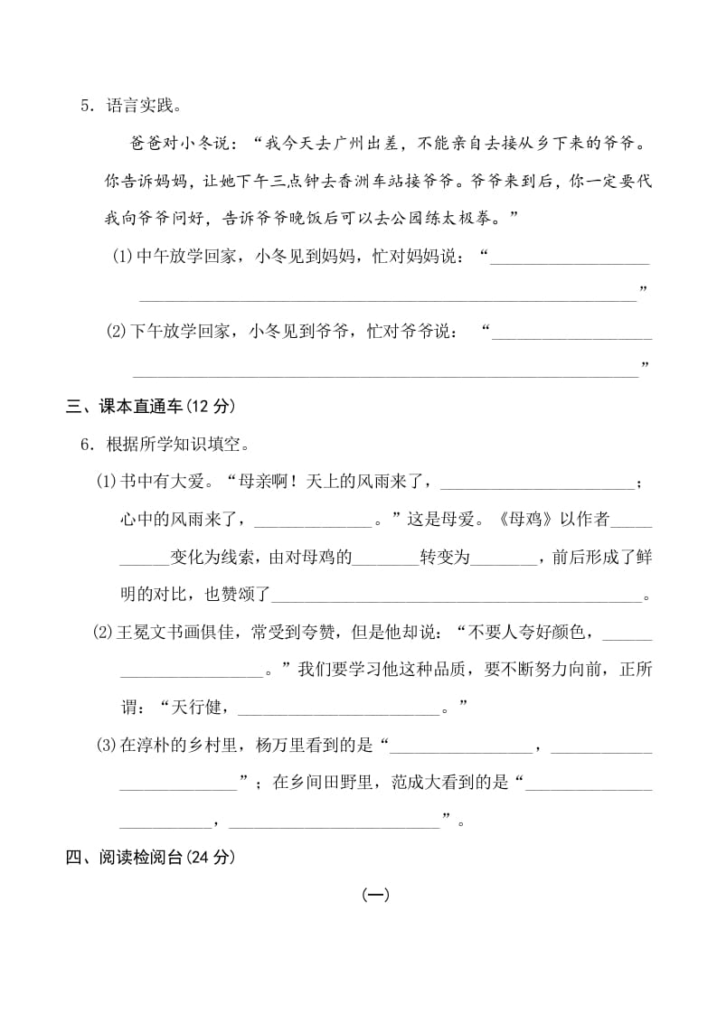 图片[3]-四年级语文下册期末测试卷1-淘课榜