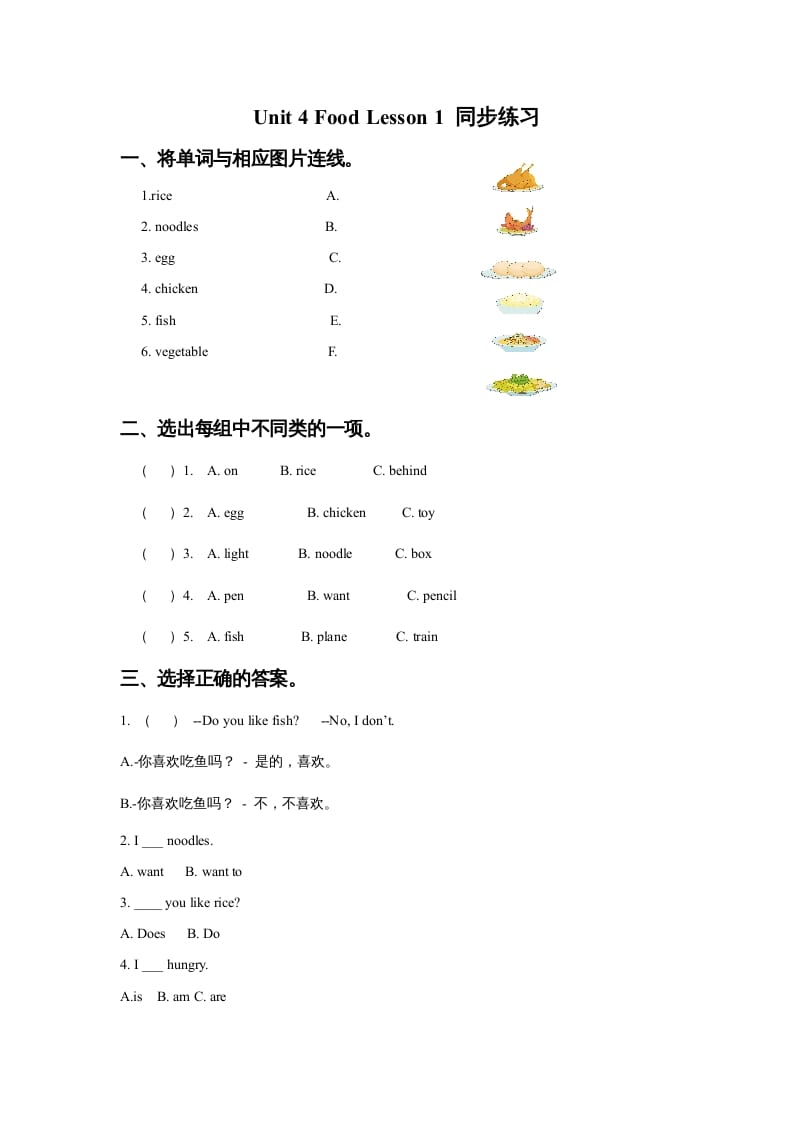 一年级英语上册Unit4FoodLesson1同步练习3（人教一起点）-淘课榜