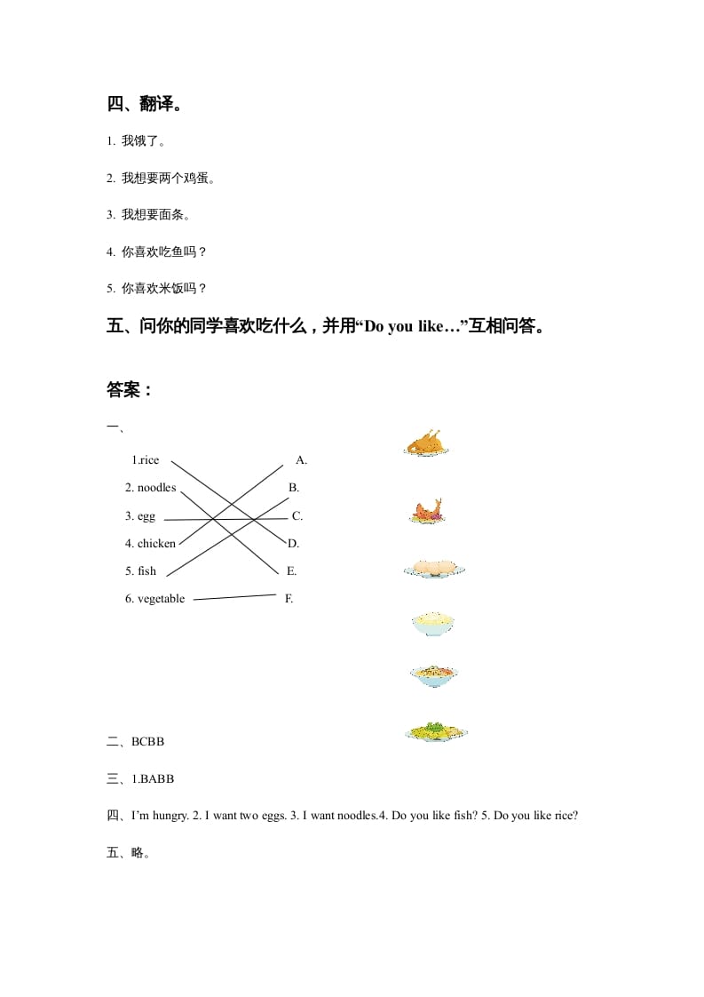 图片[2]-一年级英语上册Unit4FoodLesson1同步练习3（人教一起点）-淘课榜