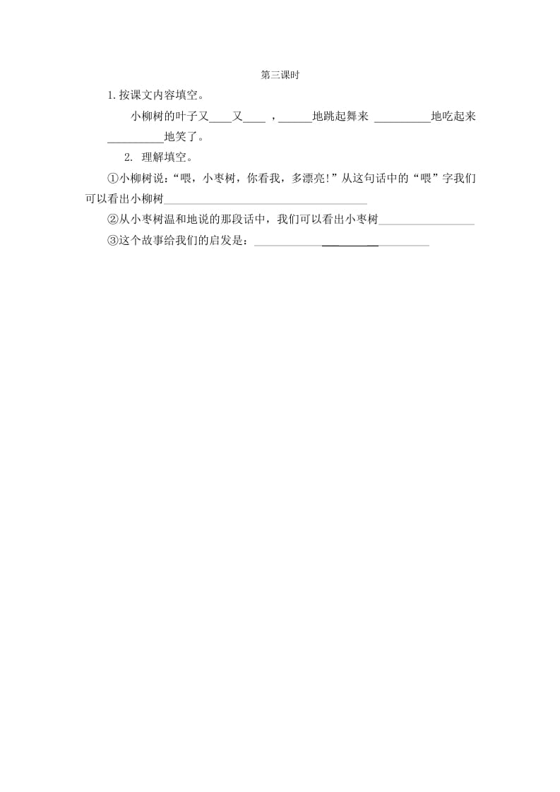 二年级语文下册语文园地三第三课时-淘课榜