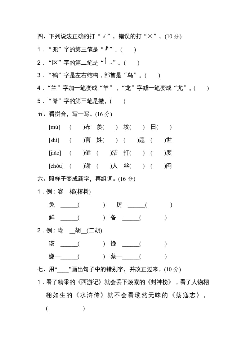 图片[2]-五年级语文上册易错字（部编版）-淘课榜