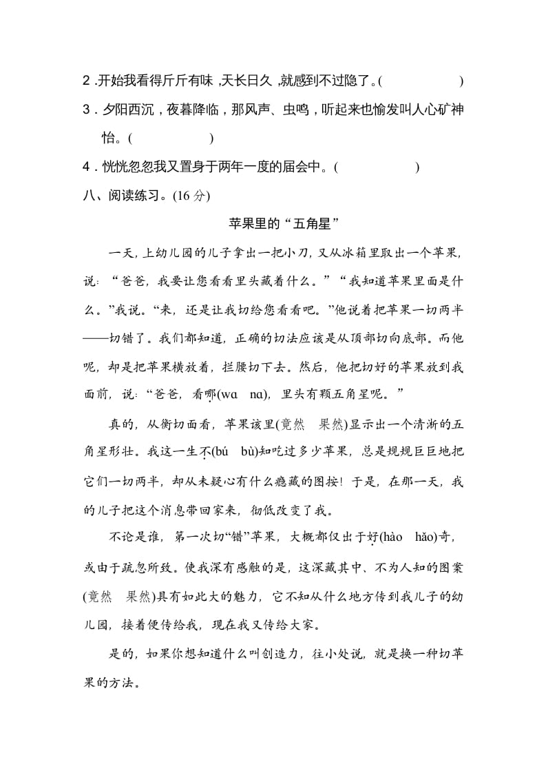 图片[3]-五年级语文上册易错字（部编版）-淘课榜