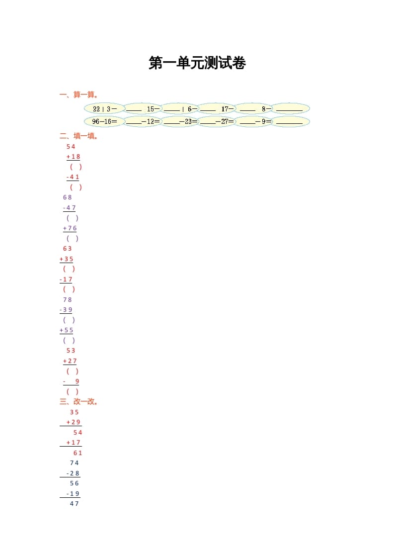 二年级数学上册第一单元测试卷（北师大版）-淘课榜