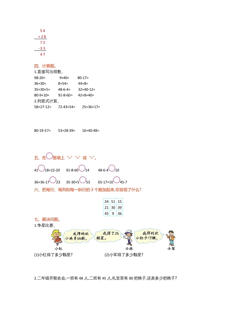 图片[2]-二年级数学上册第一单元测试卷（北师大版）-淘课榜