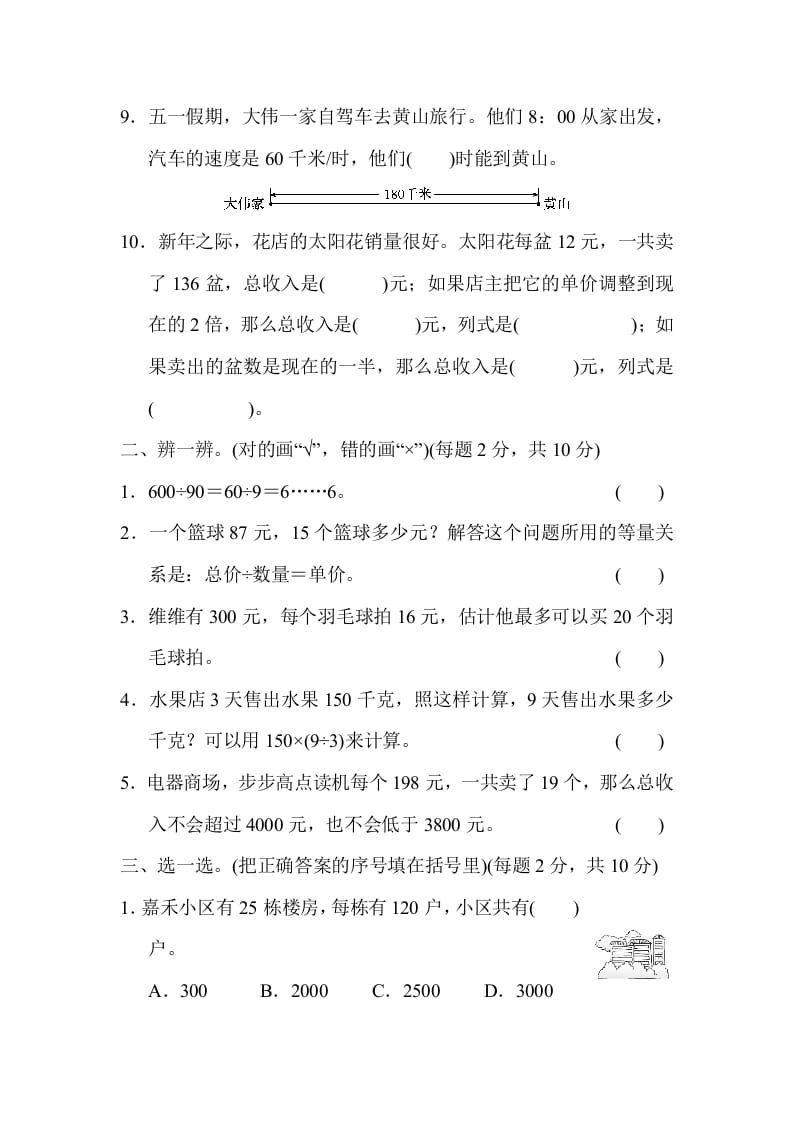 图片[2]-四年级数学上册模块过关(二)（人教版）-淘课榜