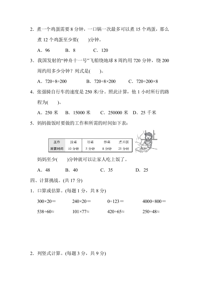 图片[3]-四年级数学上册模块过关(二)（人教版）-淘课榜