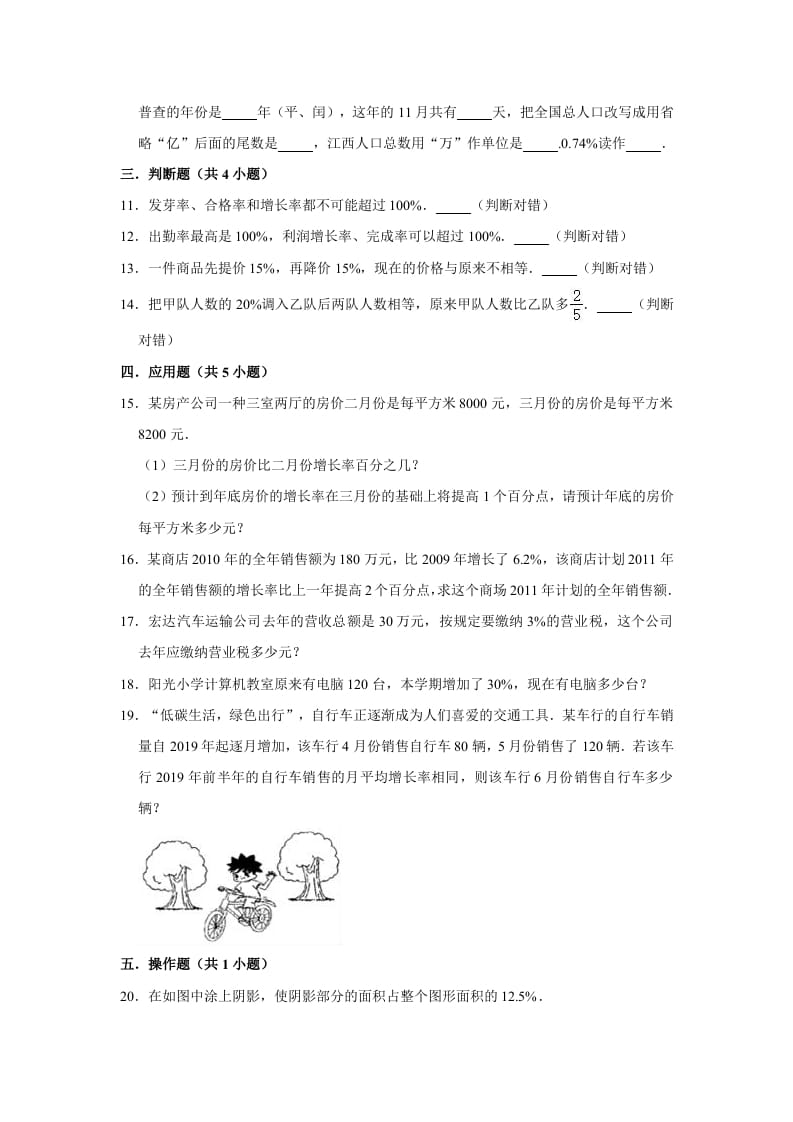 图片[2]-六年级数学上册7.1百分数的应用（一）》同步练习（含解析）（北师大版）-淘课榜