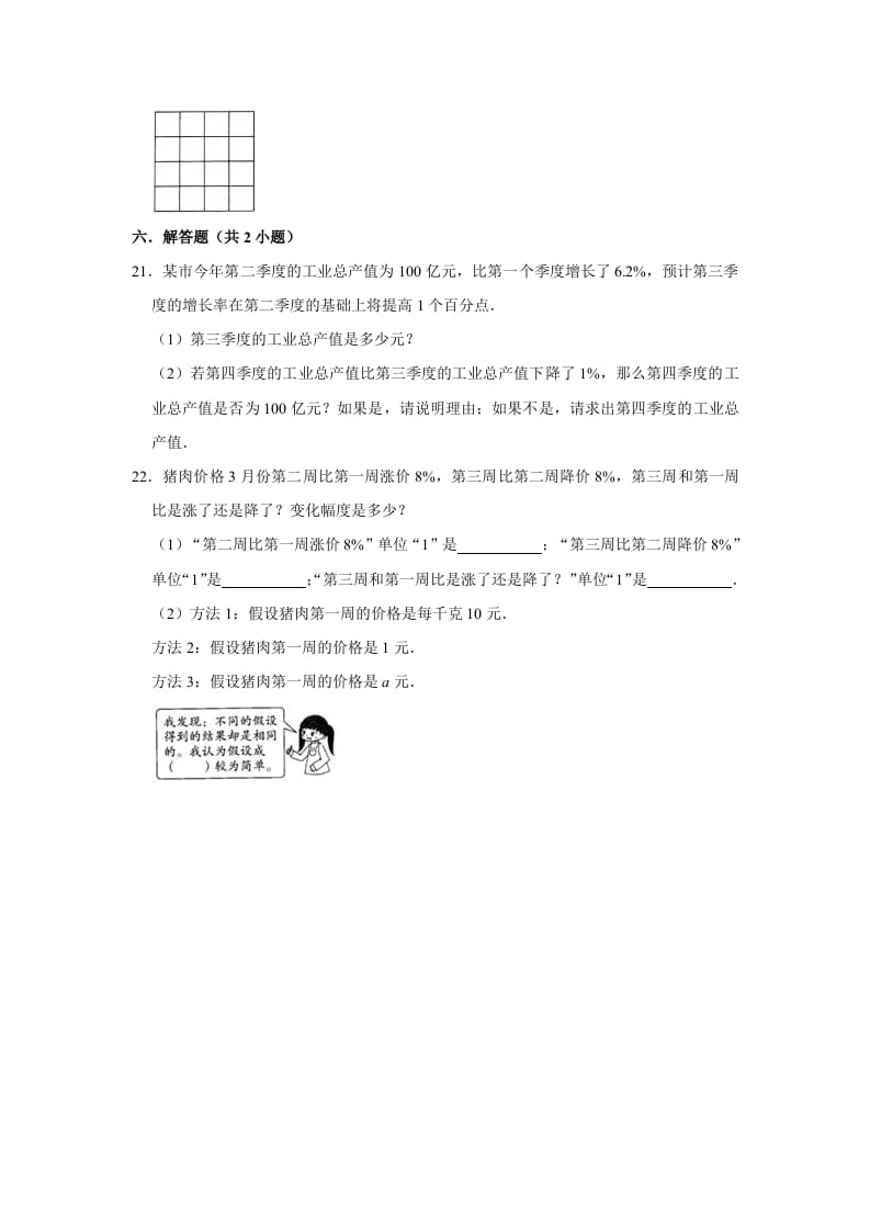 图片[3]-六年级数学上册7.1百分数的应用（一）》同步练习（含解析）（北师大版）-淘课榜