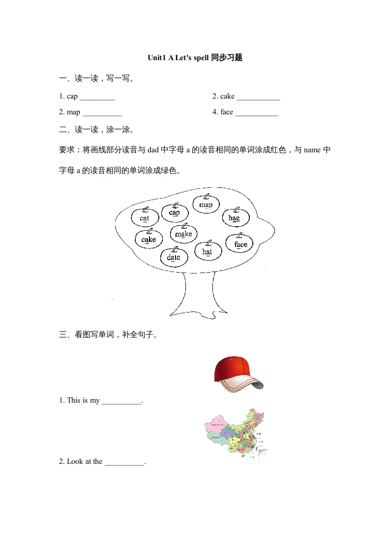 四年级英语上册Unit1_A_Let’s_spell同步习题（人教版一起点）-淘课榜