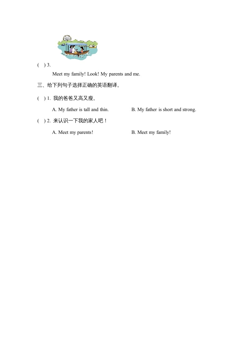 图片[2]-四年级英语上册Unit6_A_Let’s_learn同步习题（人教版一起点）-淘课榜