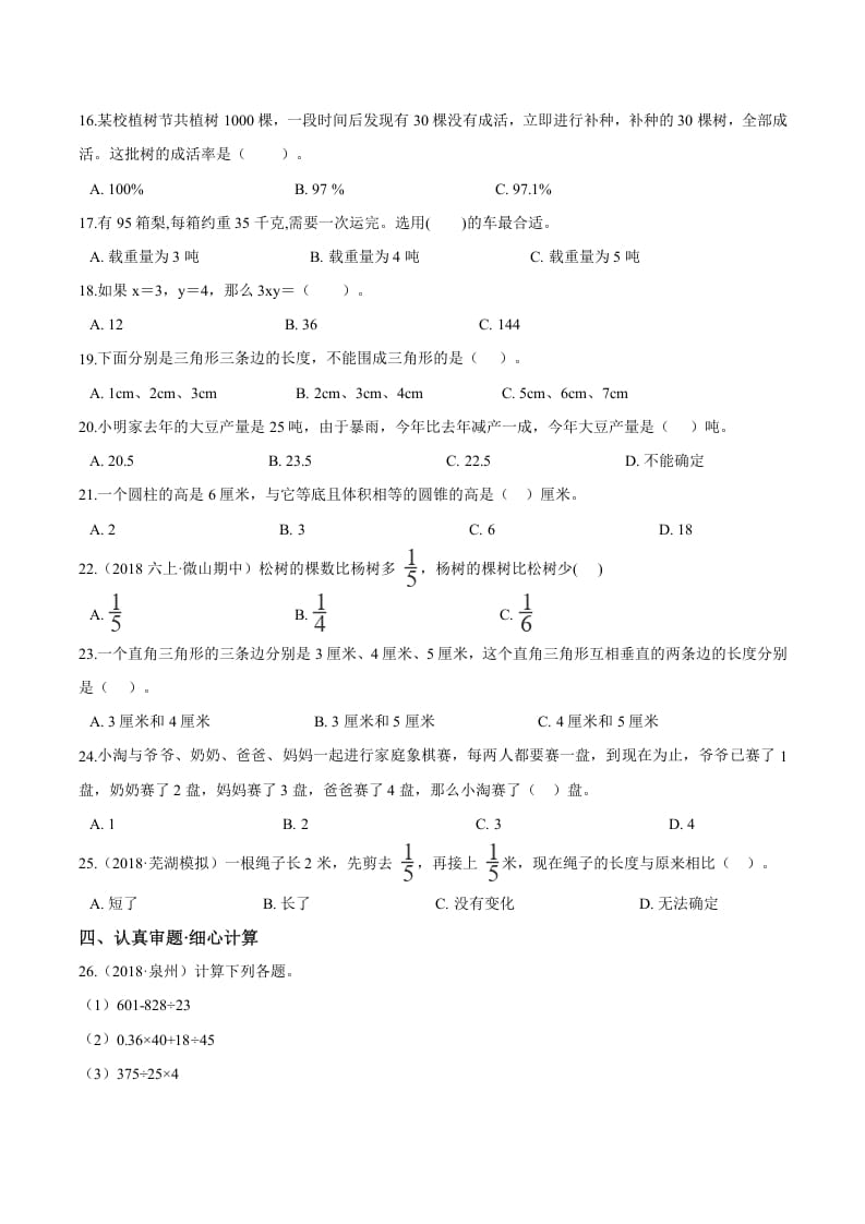 图片[2]-六年级数学下册小升初模拟试题（20）苏教版（含解析）-淘课榜