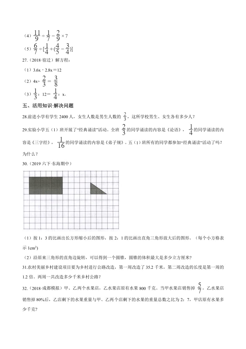 图片[3]-六年级数学下册小升初模拟试题（20）苏教版（含解析）-淘课榜