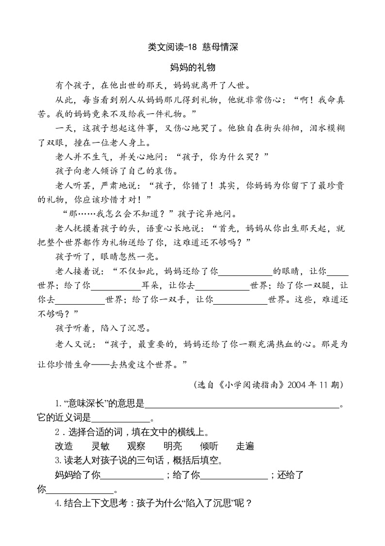 五年级语文上册类文阅读-18慈母情深（部编版）-淘课榜