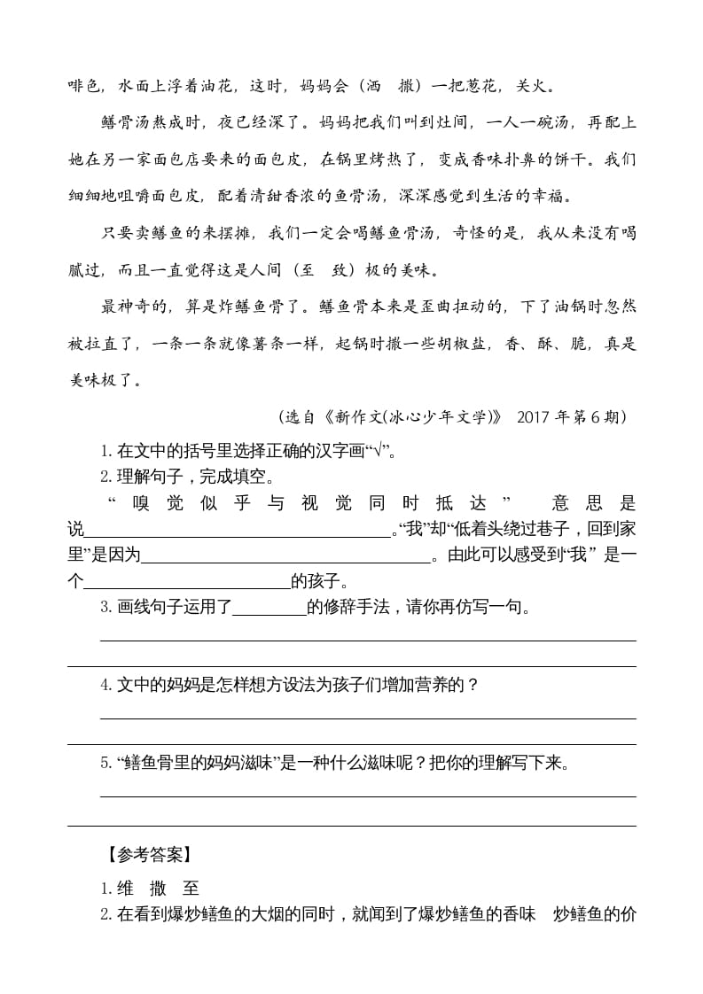 图片[3]-五年级语文上册类文阅读-18慈母情深（部编版）-淘课榜