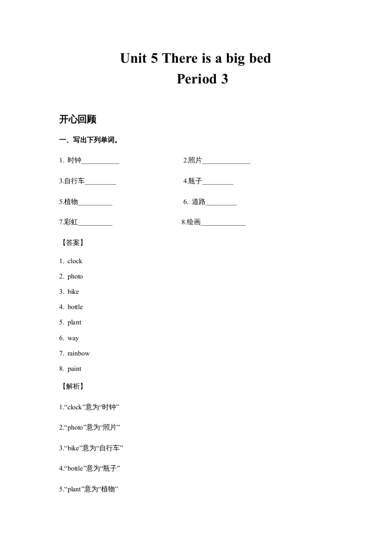五年级英语上册Unit5ThereisabigbedPeriod3（同步讲练测）（人教版PEP）-淘课榜