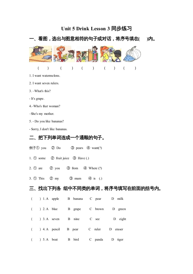 一年级英语上册Unit5DrinkLesson3同步练习1（人教一起点）-淘课榜