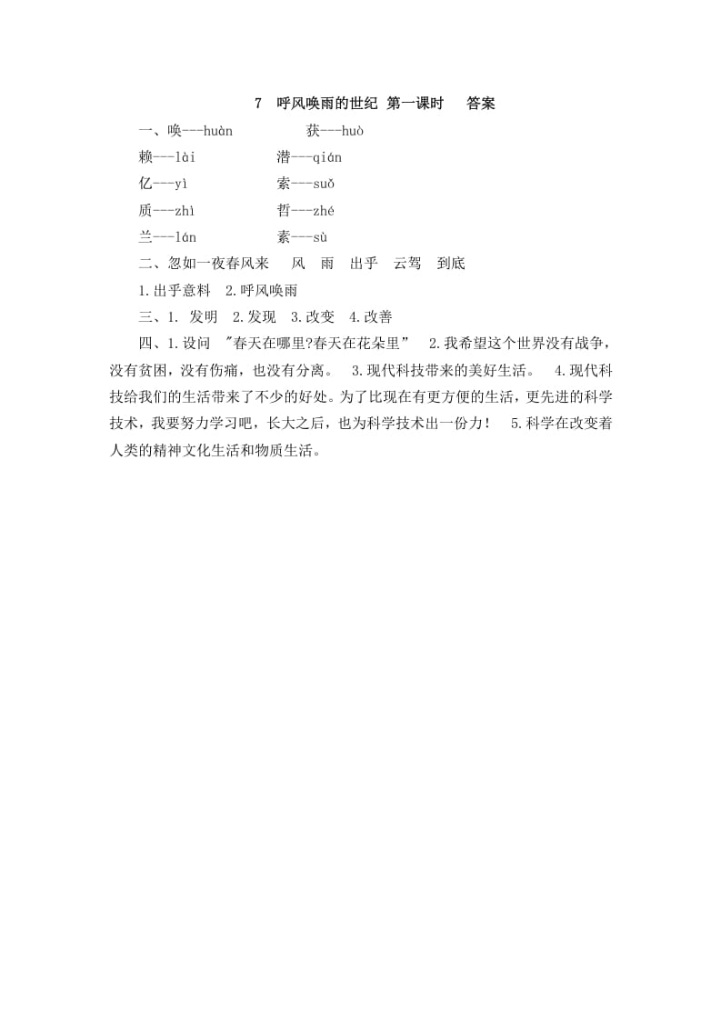 图片[3]-四年级语文上册7呼风唤雨的世纪-淘课榜