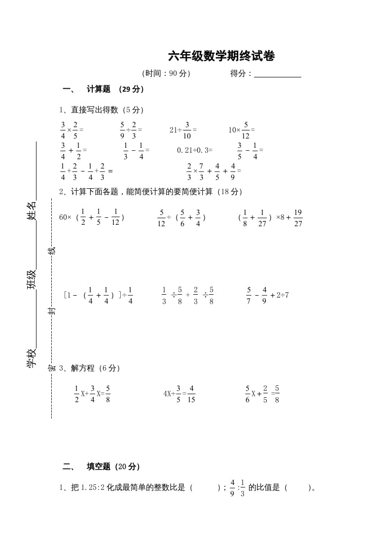 六年级数学上册苏教版六年级上学期期末测试卷3期末检测试卷（苏教版）-淘课榜