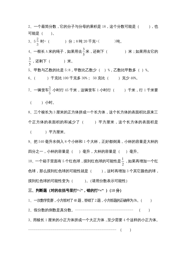 图片[2]-六年级数学上册苏教版六年级上学期期末测试卷3期末检测试卷（苏教版）-淘课榜