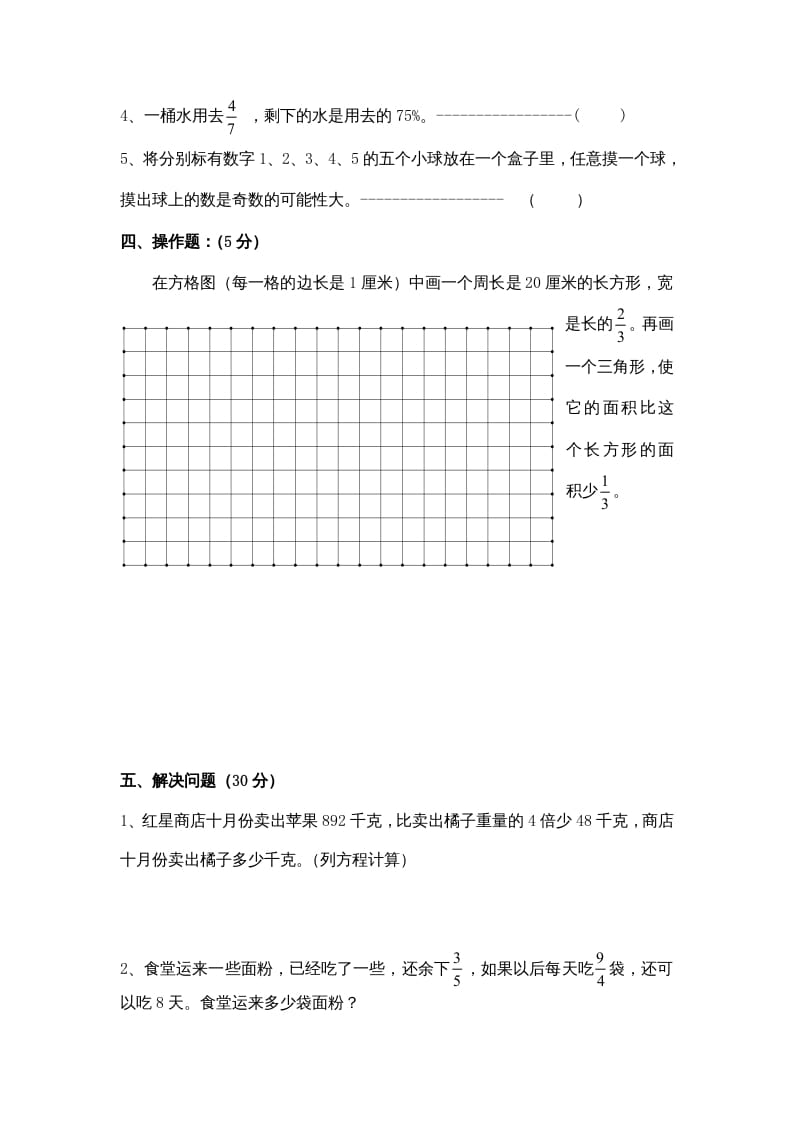 图片[3]-六年级数学上册苏教版六年级上学期期末测试卷3期末检测试卷（苏教版）-淘课榜