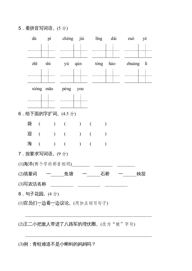 图片[2]-二年级语文上册期中测试①卷（部编）-淘课榜
