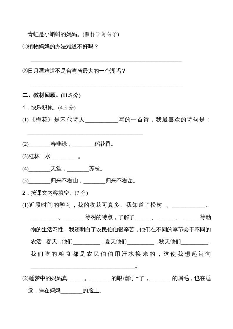 图片[3]-二年级语文上册期中测试①卷（部编）-淘课榜