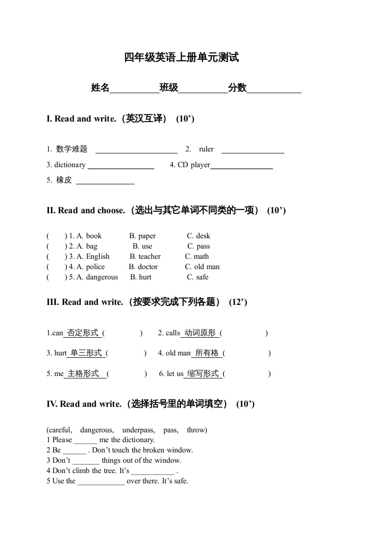 四年级英语上册单元测试题(6)（人教版一起点）-淘课榜