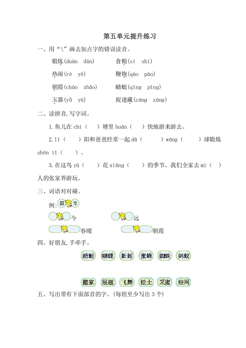 一年级语文下册第五单元提升练习一-淘课榜