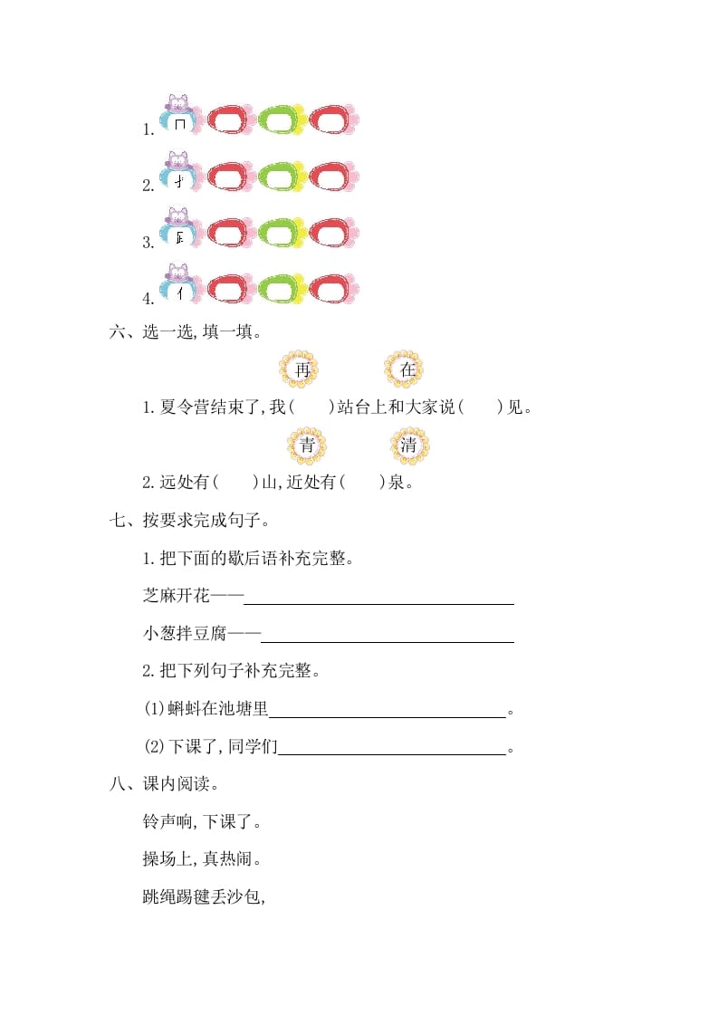 图片[2]-一年级语文下册第五单元提升练习一-淘课榜