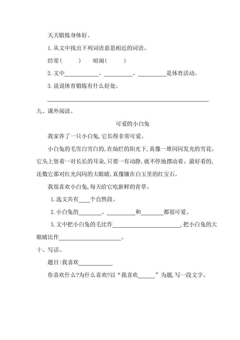 图片[3]-一年级语文下册第五单元提升练习一-淘课榜
