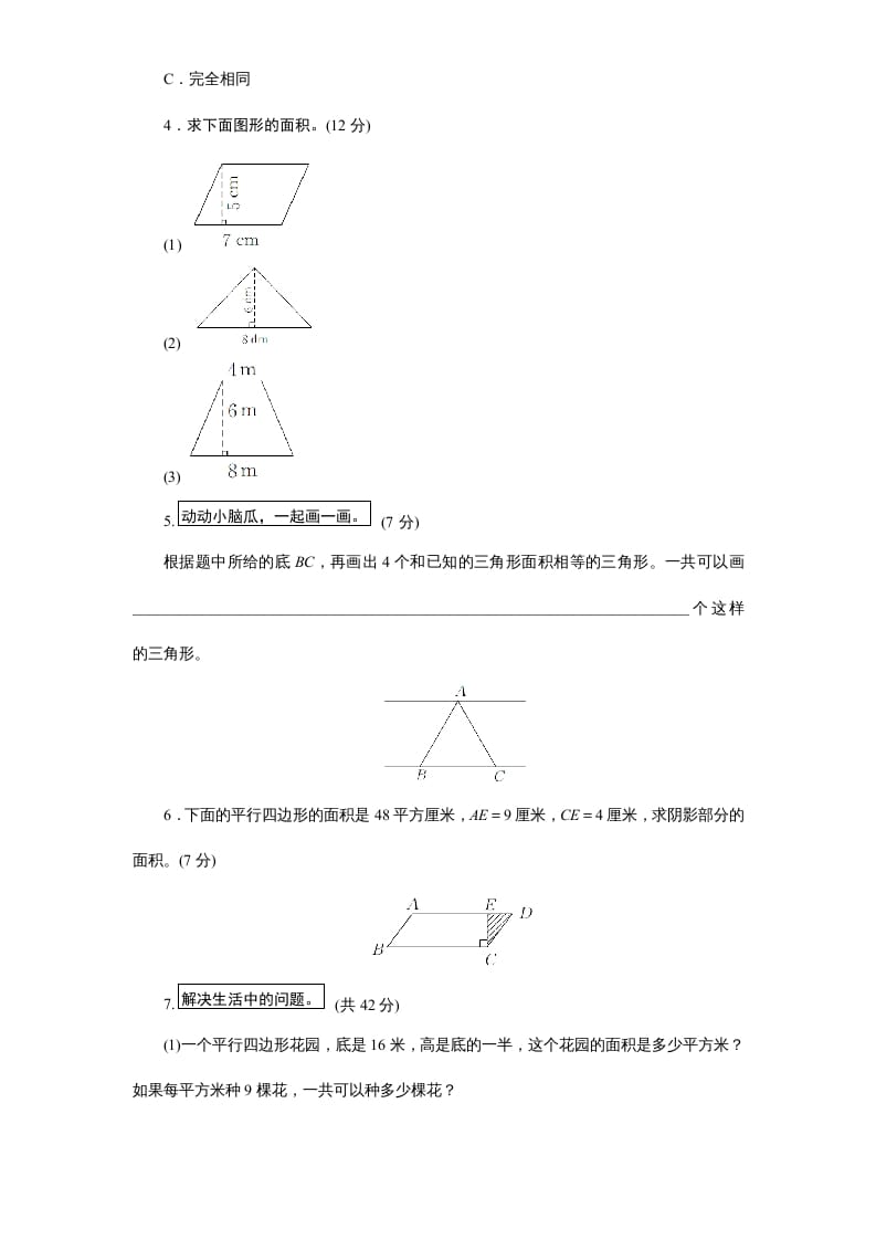 图片[2]-五年级数学上册第2单元《多边形的面积》单元检测1（无答案）（苏教版）-淘课榜