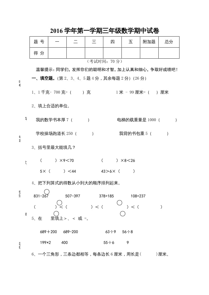 三年级数学上册期中试卷01（苏教版）-淘课榜