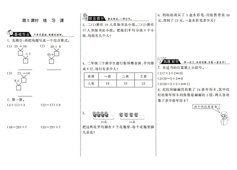 三年级数学上册1.5练习课·（北师大版）-淘课榜