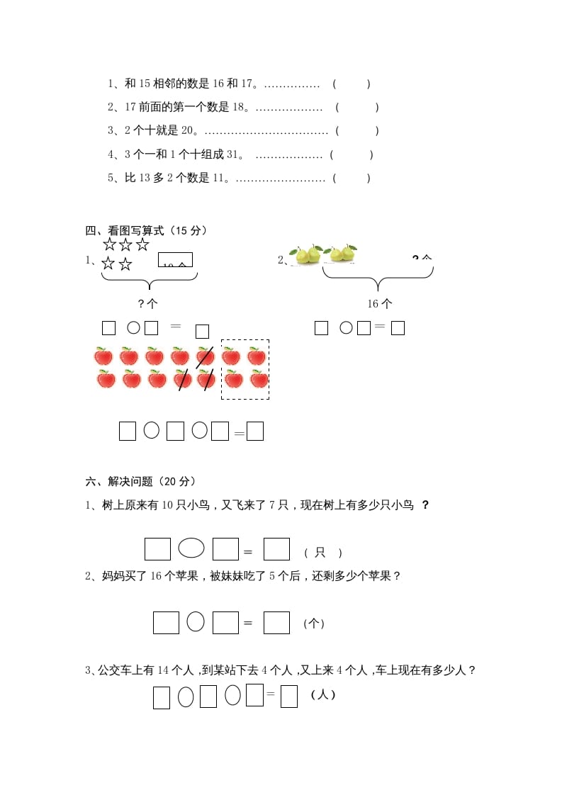 图片[2]-一年级数学上册第6单元检测卷（人教版）-淘课榜